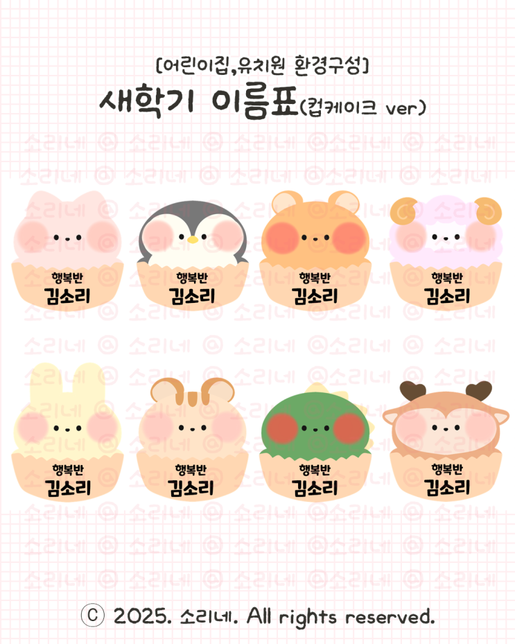  [어린이집, 유치원 환경구성] 이름표 도안 (컵케이크 ver)