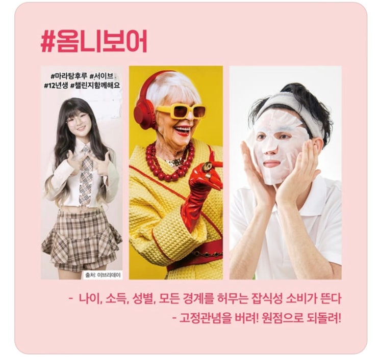 옴니보어 아보하 토핑경제 무해력 페이스테크 <b>원포인트 뜻</b> 의미
