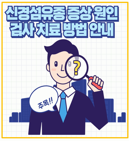  피부 혹과 갈색 반점? 신경섬유종 증상과 원인 치료방법 제대로 알기