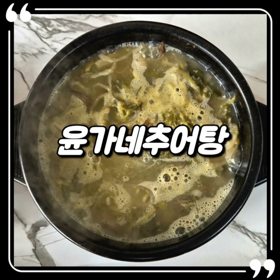 윤가네추어탕 사진 1