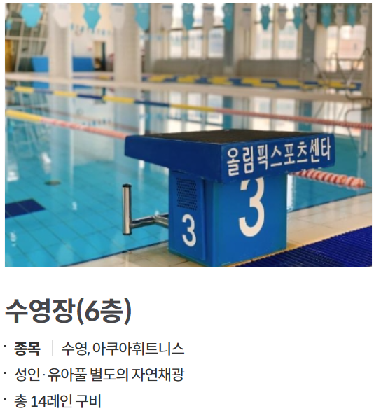 첫 원정 수영 일산 올림픽스포츠센터 평일 자유수영 후기