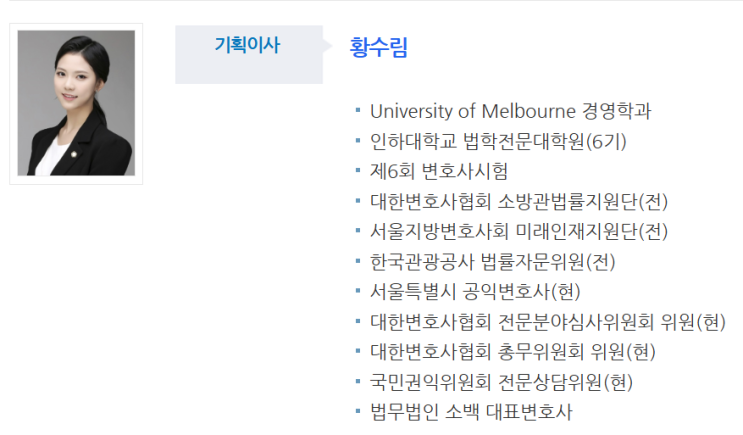  [법무법인 소백 소식]황수림 변호사가 서울지방변호사회 기획이사로 취임하였습니다.