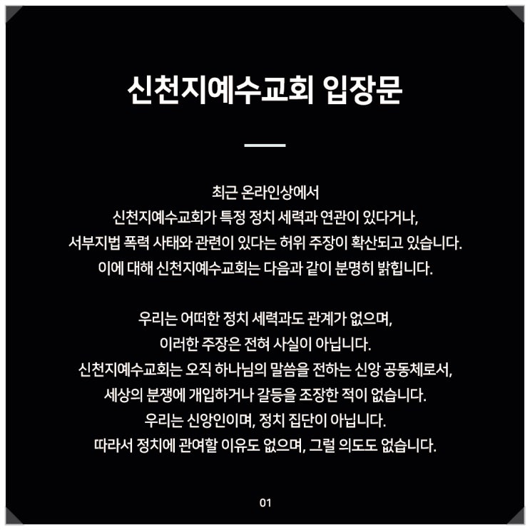 <b>서부지법 난동사태</b> 신천지교회 의혹, 진실은 무엇일까?