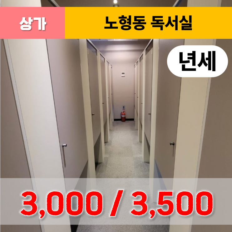  《제주도상가임대》 노형동 대로변 상가(독서실) 임대