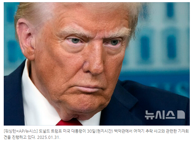 <b>트럼프</b> “추락기 생존자... 오바마·<b>바이든</b> 등 전임 정부 <b>비판</b>