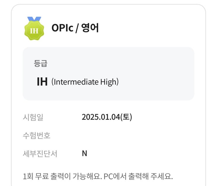  OPIC 영어 시험, 해커스 클로이 강의로 IH 취득!