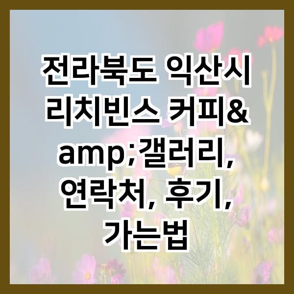 리치빈스 사진 2