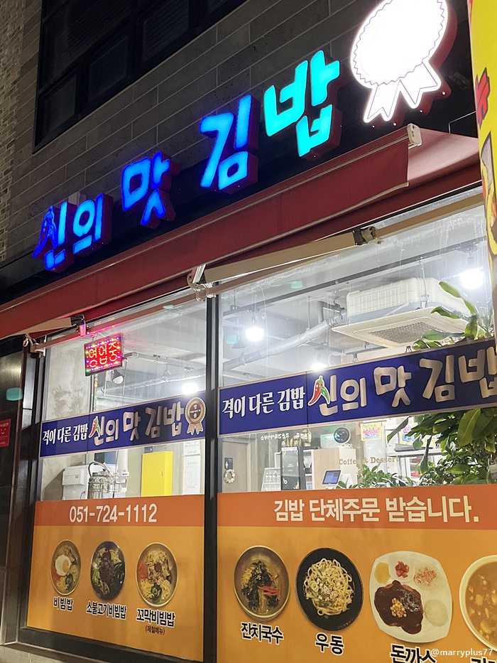 신의맛김밥 사진 1