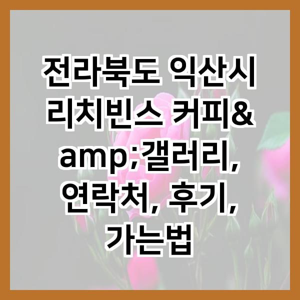 리치빈스 사진 1