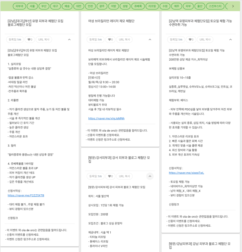 [oladeoro.com] 2025.1.31일 1부 체험단 모음입니다.