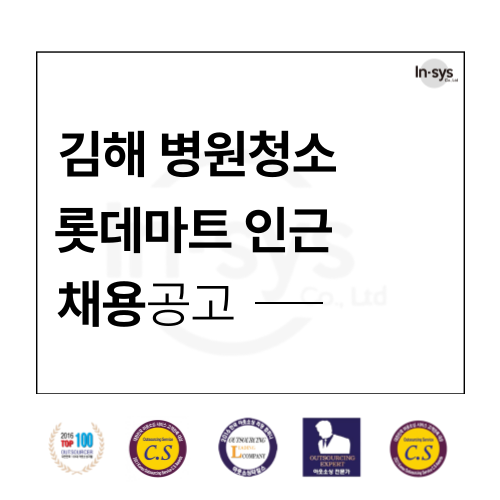  김해 병원청소원 롯데마트 인근 구인
