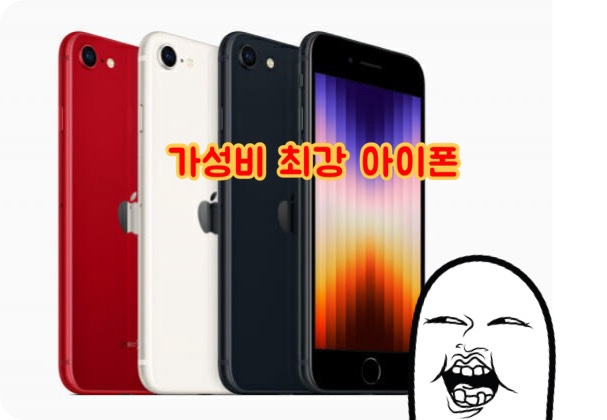  [Q&A] 아이폰 SE 3세대의 iOS 업데이트 지원 기간은 얼마나 될까요? 구매해도 되나요?