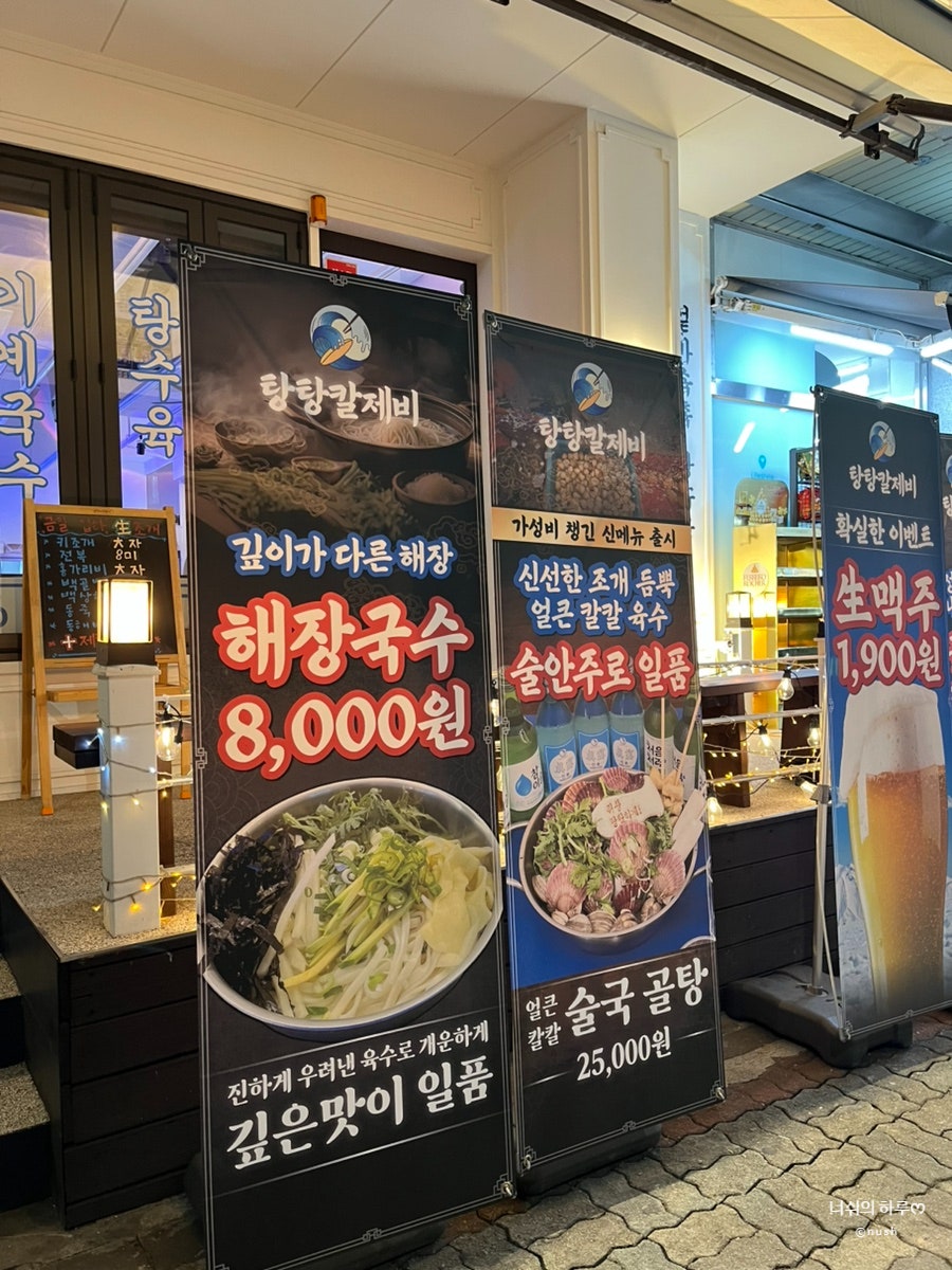 탕탕칼제비 두번째직영점 사진 4
