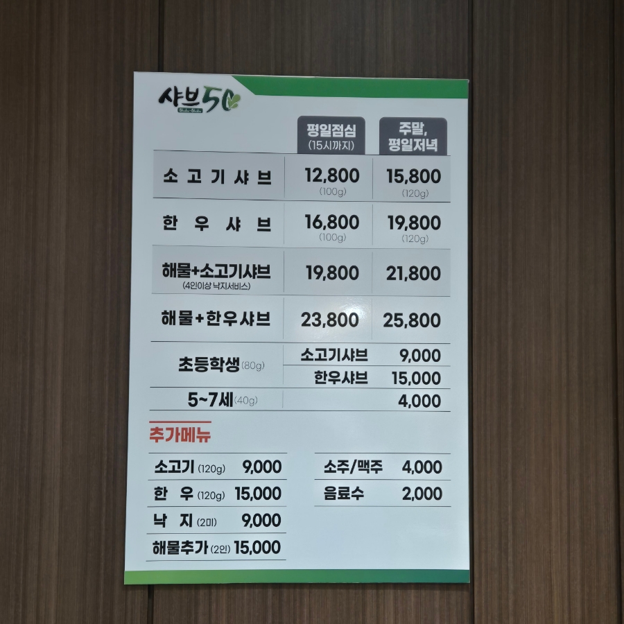 샤브50 김제점 사진 2