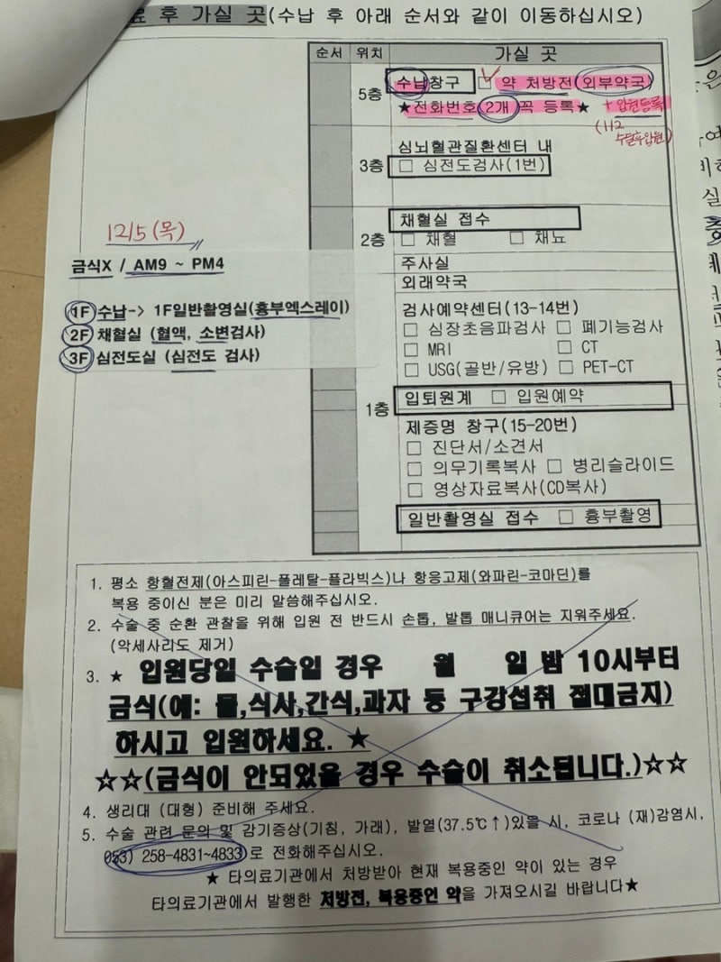 대구 자궁근종 수술후기(복강경) 성서 대학병원 2인실 사용 및 수술 가격 / 총 비용 공유 1탄