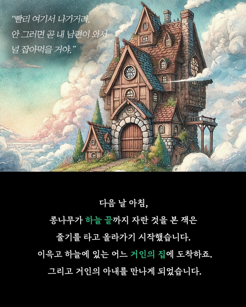 잭과 콩나무 다시 읽기! 주인공은 범죄자일까?! : 네이버 블로그, image size:800x1000
