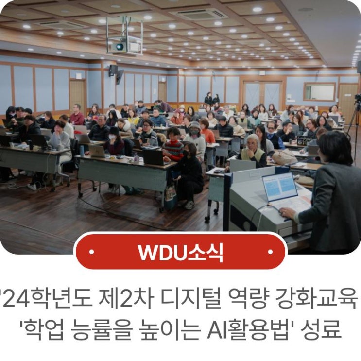 능률을 높이는 <b>AI</b> 활용법(챗GPT, 아숙업, <b>뤼튼</b>)’ 특강 성료