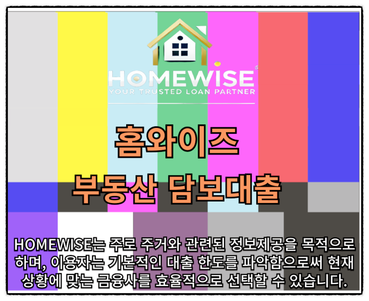  상호금융 후순위 담보대출, 대환 하기로 부채 관리와 재정적 안정 찾기