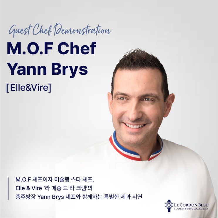  한국 르꼬르동블루 숙명 아카데미 제빵 6개월 과정 소개
