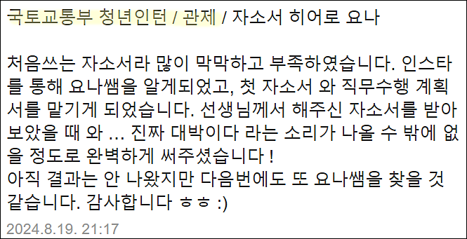  국토교통부 청년인턴 채용, 자기소개서 작성법, 자소서 쓰는법