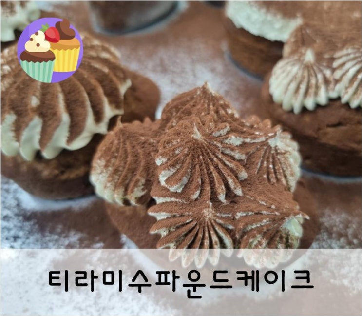  티라미수파운드케이크 만들기
