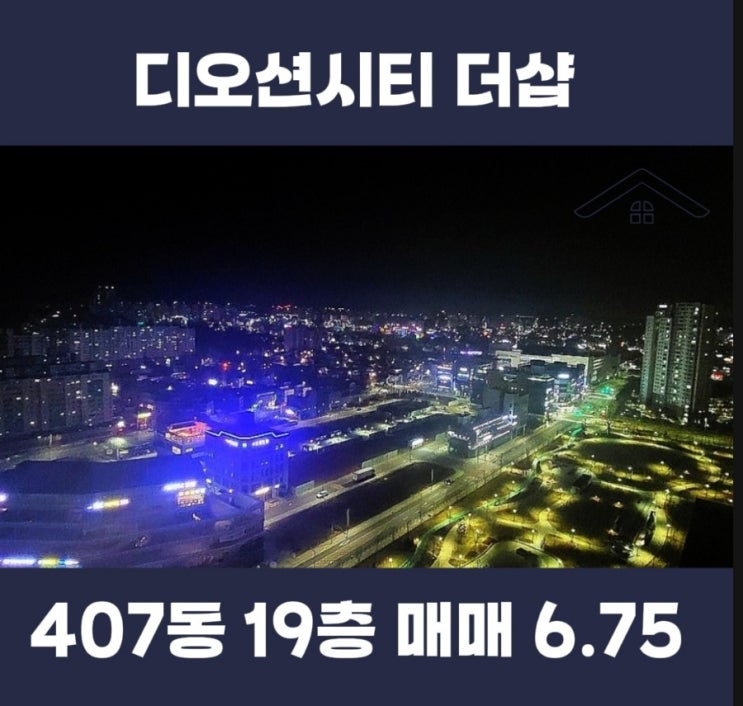  군산디오션시티 더샵46평 급매/군산아파트매매