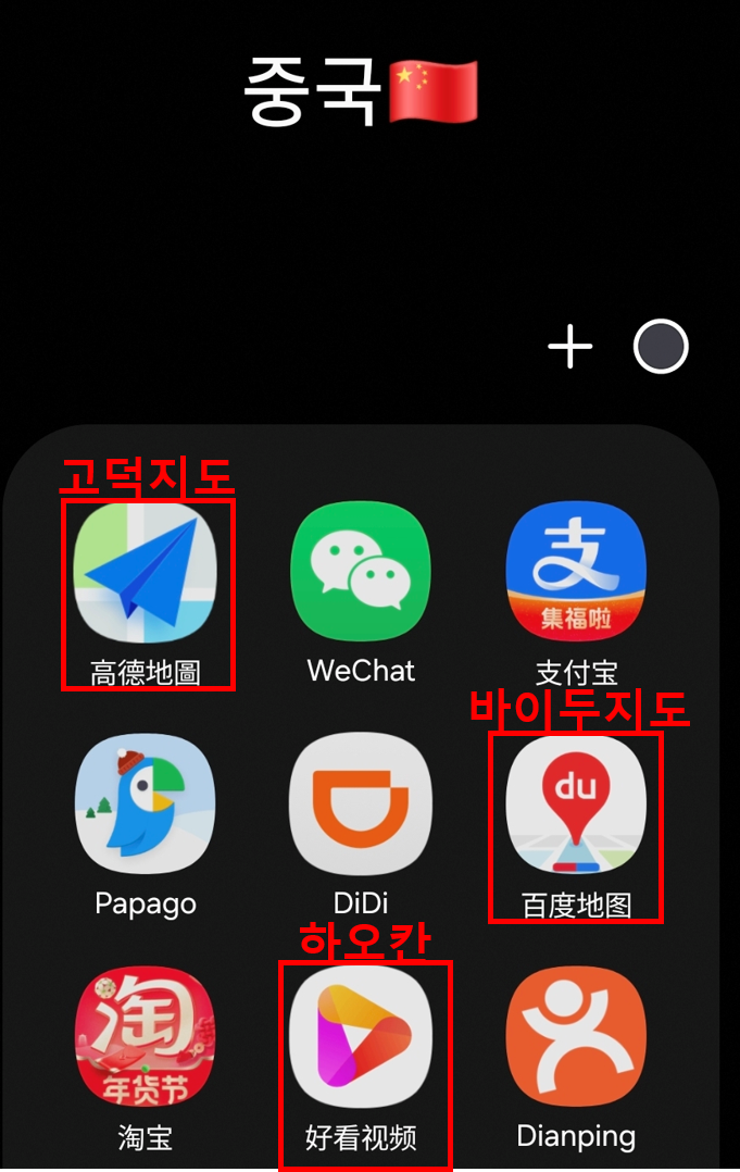  중국지도어플 바이두지도 회원가입(25년 업데이트)