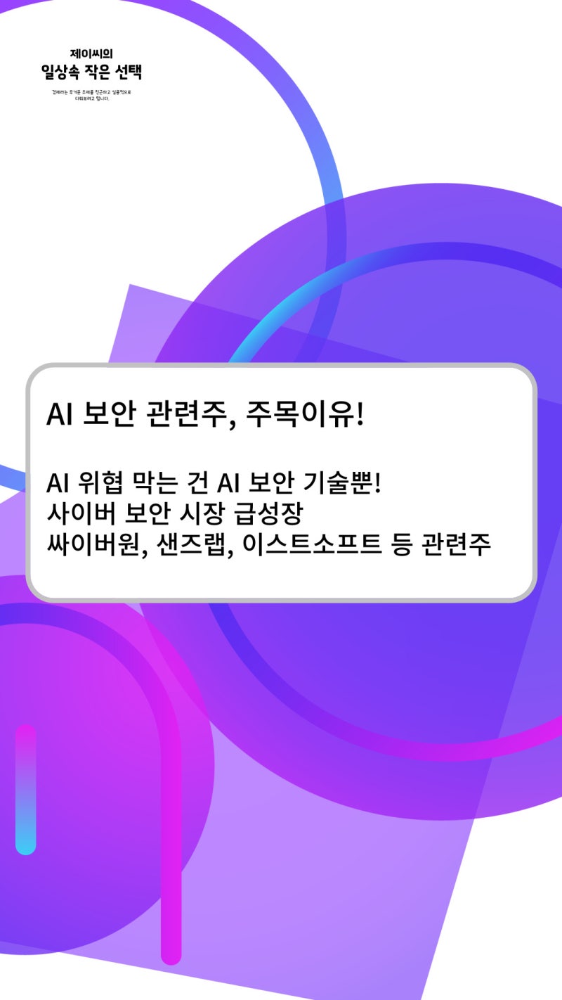 인공지능 딥시크의 부상과 사이버 AI 보안 관련주 : 네이버 블로그