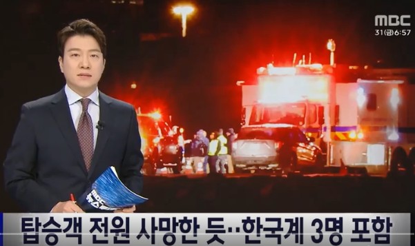 워싱턴 공항 <b>여객기</b>와 <b>헬기 충돌 사고</b>로 67명 전원 사망... 