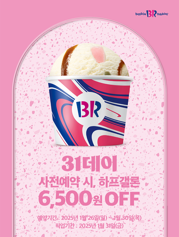 배스킨라빈스 천안백석점 사진 3