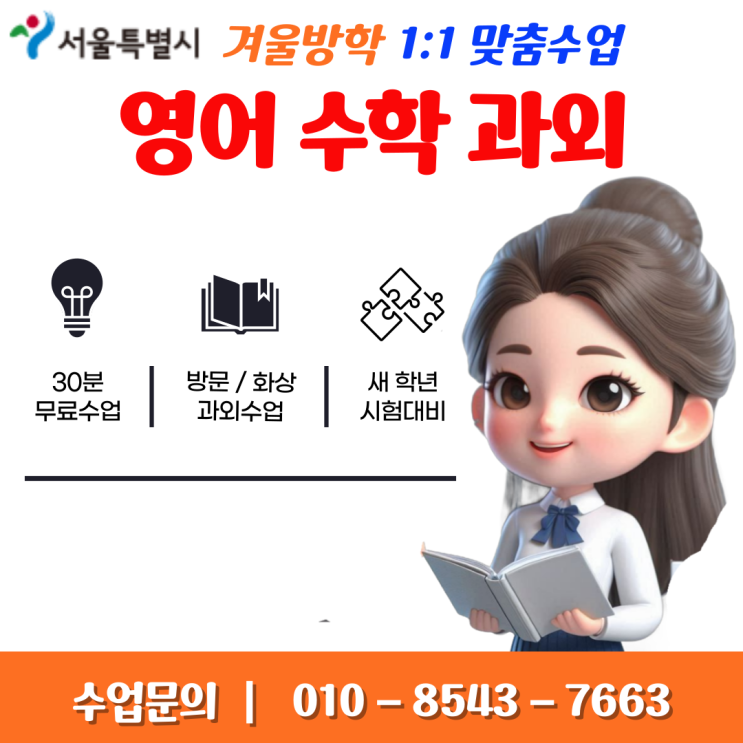  서울 진관동과외 겨울방학 공부