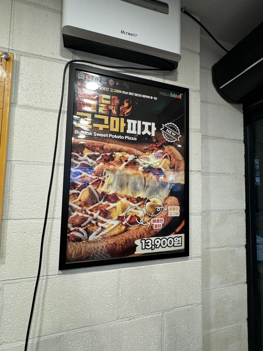 피자스쿨 남양주광릉내점 사진 3