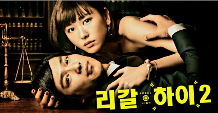  [일본 드라마] 리갈 하이 2 (Regal High 2 リーガルハーイ 2 , 2013~)