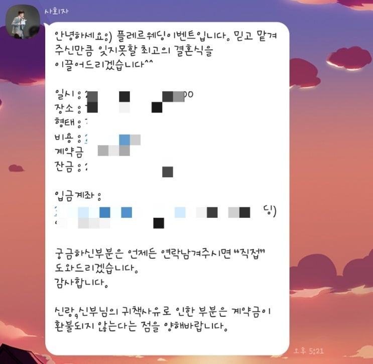  대구 결혼식 전문 사회자 추천! 예랑이가 선택한 사회자는?