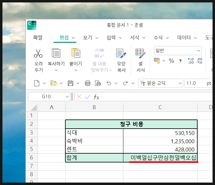  엑셀 숫자 한글변환 방법