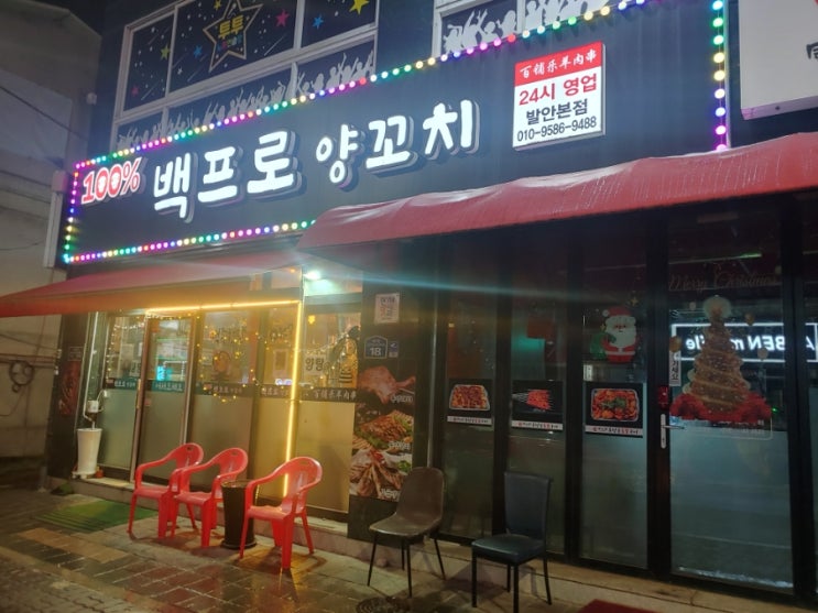 발안맛집 백프로양꼬치 발안맛집 백프로양꼬치