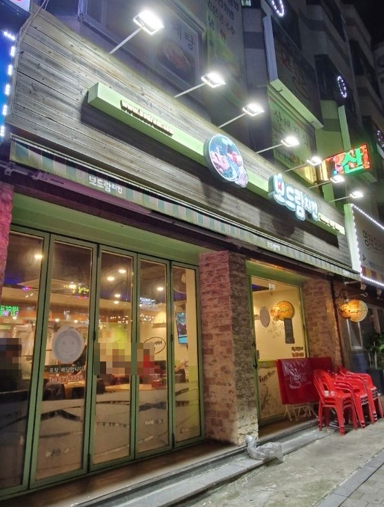 보드람치킨 가좌주공점 사진 2