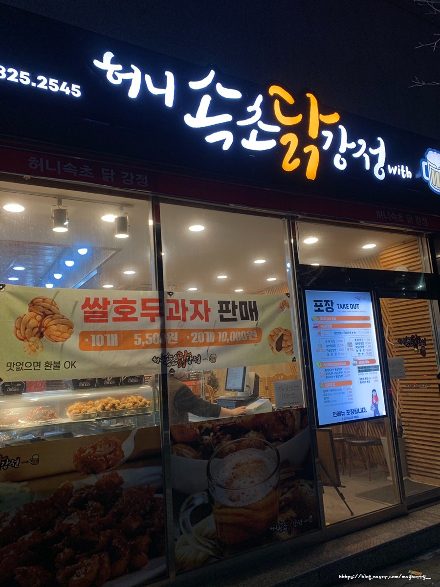 허니속초닭강정 사진 1