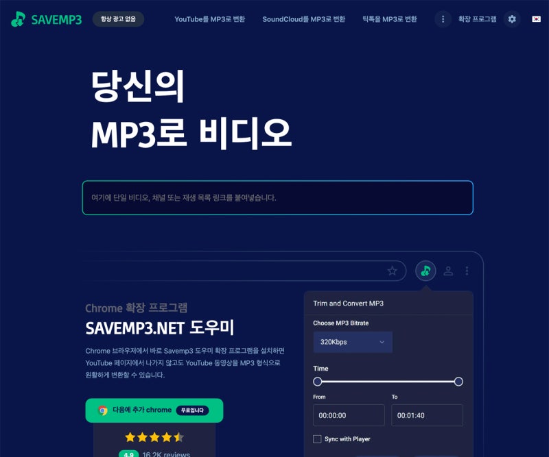 유튜브 음원 추출 Save MP3 다운로드 사이트 : 네이버 블로그