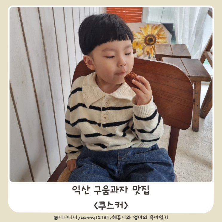  익산 디저트 맛집 쿠스커 구움과자점 답례품 스콘 쿠키 휘낭시에 선물세트