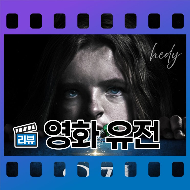  영화 유전 해석, 결말 스포, 아리 애스터