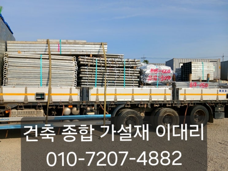  [이대리] 시스템 동바리(서포트), 시스템 비계 임대 빠른 출고! (수원 출고)