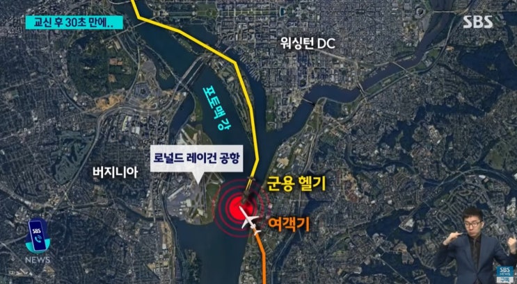 공항 <b>여객기</b> 군 헬기와 충돌 뒤... <b>화재</b>원인 보조 리툼<b>배터리</b>?... 