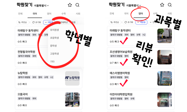  학원의 신 전국 학원 정보가 있는 어플에서 수학학원홍보 기회