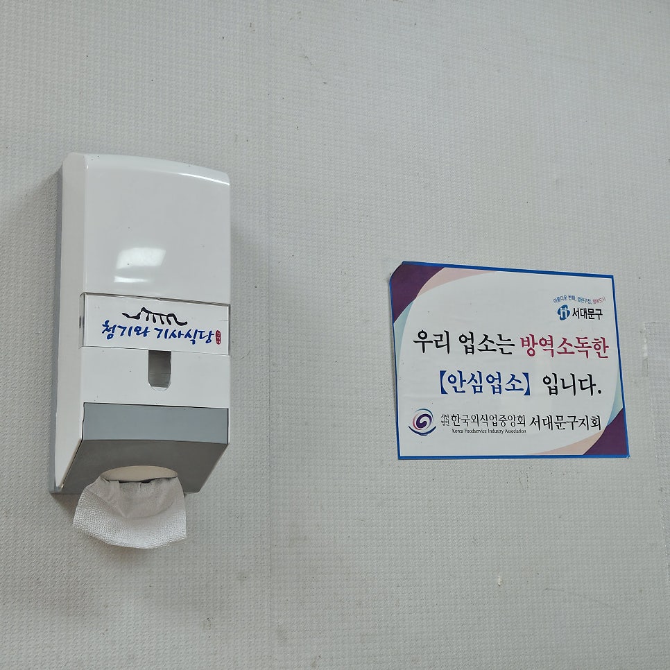 청기와기사식당 사진 5