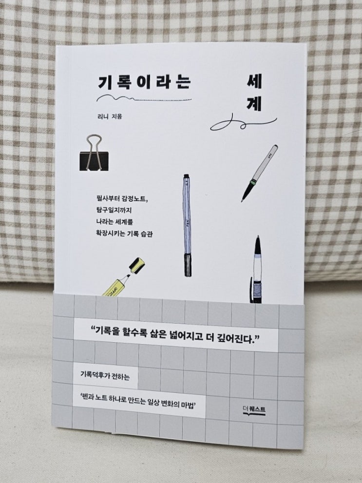  기록이라는 세계 / 다이어리 쓰는 방법