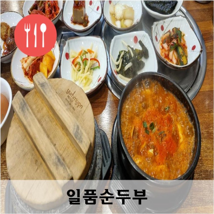  제주 공항 근처  24시식당 일품순두부