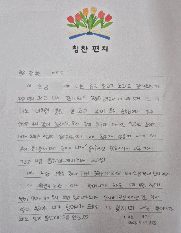  [2학년 기억] 칭찬을 나눠요 - 칭찬 편지 쓰기
