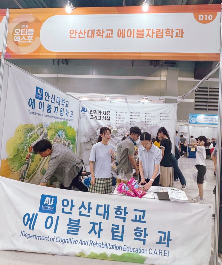  제3회 오티즘엑스포, 자폐와 발달지연에 대해 배우고 봉사한 하루