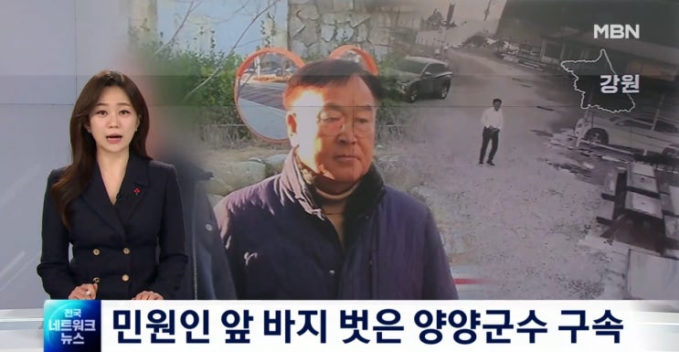강원 <b>양양군수</b> 김진하의 성비위 및 금품수수 의혹